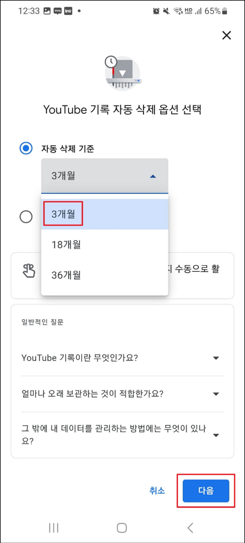 유튜브 검색기록 삭제