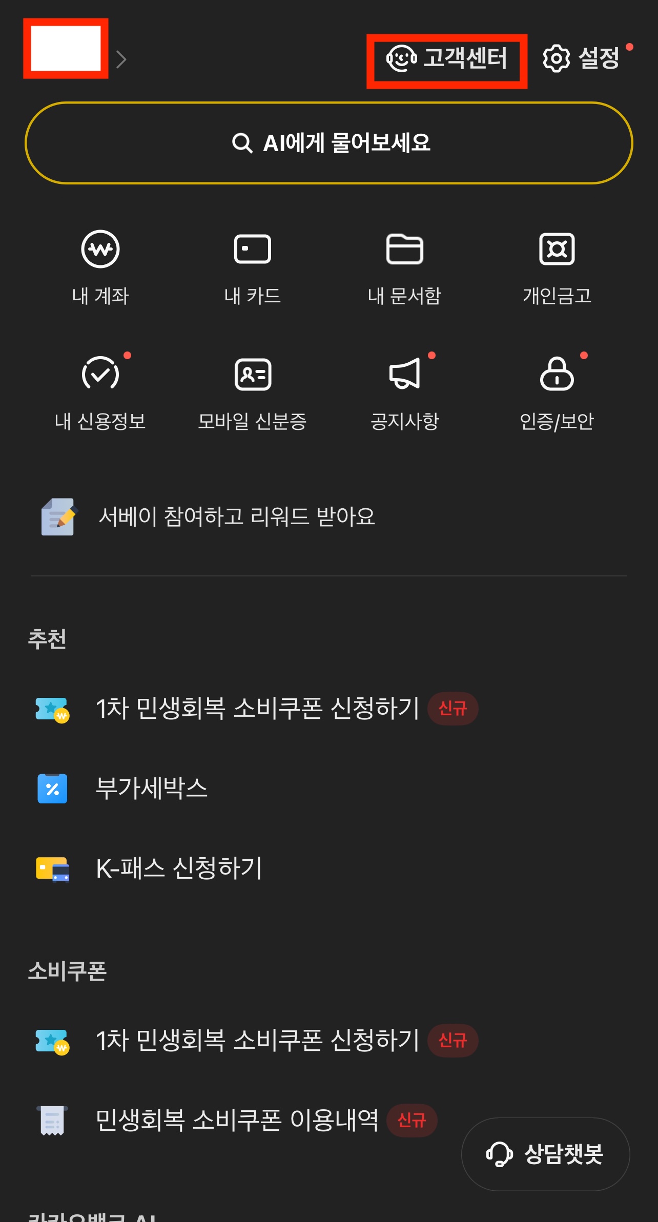 카카오 뱅크 계좌개설확인서1