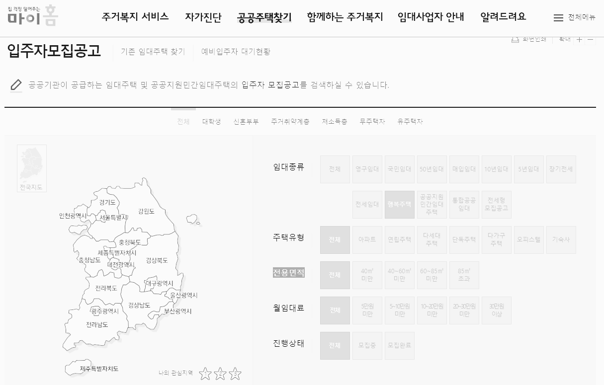 행복 주택 모집 공고, 청약 신청 (마이홈 행복 주택 검색)