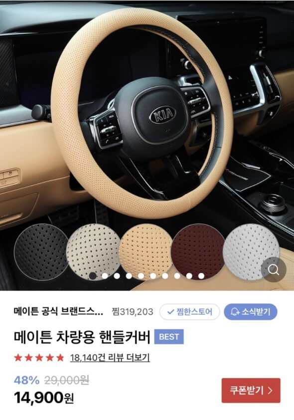 메이튼 차량용 핸들커버