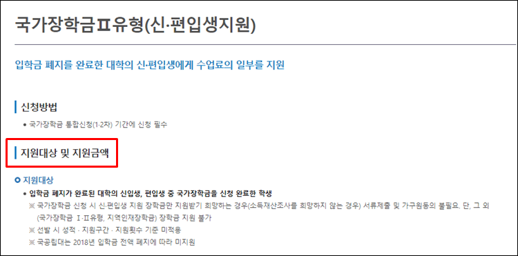 사이버대학장학금-국가장학금2유형