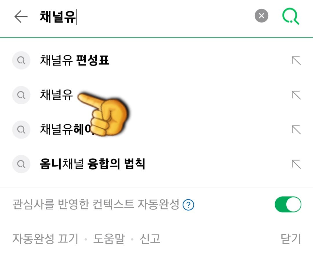 채널U-편성표-및-채널번호-확인-방법-안내-채널U의-편성표-확인하는-방법은-매우-간단합니다.-우선&amp;#44;-다음&amp;#44;-네이버&amp;#44;-구글-포털-사이트에서-채널U-또는-채널유를-검색합니다.