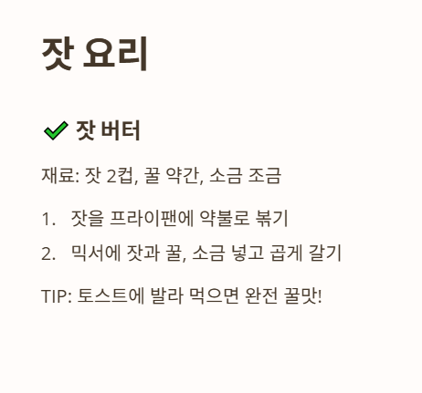 잣 요리 : 잣 버터