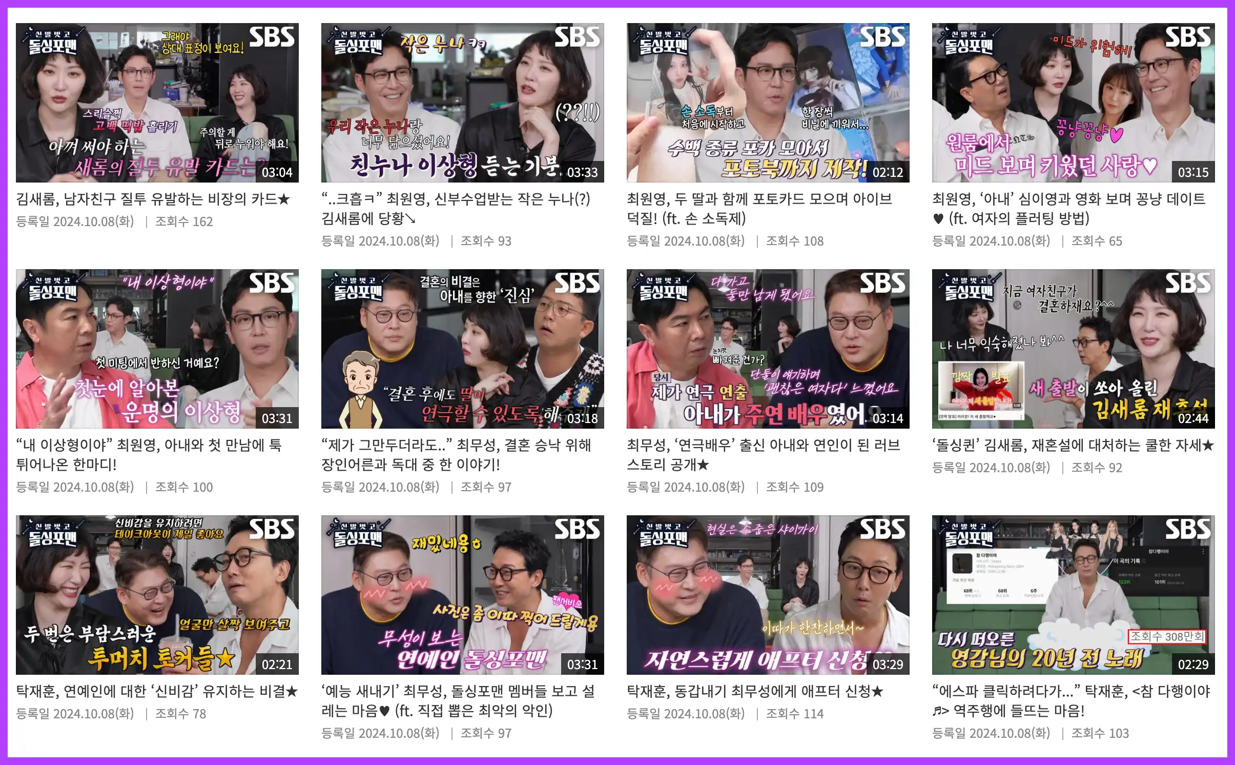 돌싱포맨