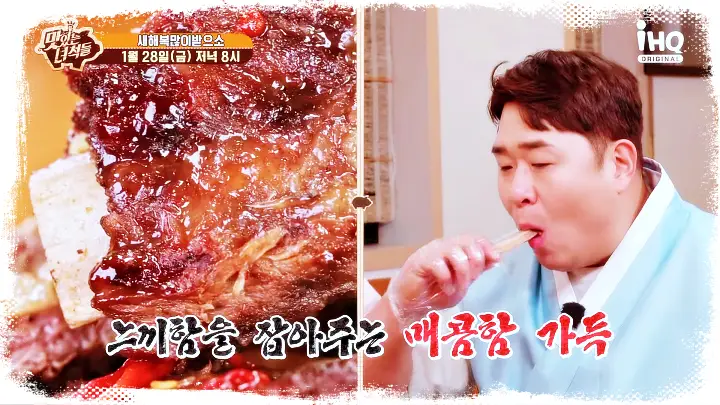 맛있는녀석들-제362회-매콤한-소갈비찜-서울-서초구-서래마을-맛집