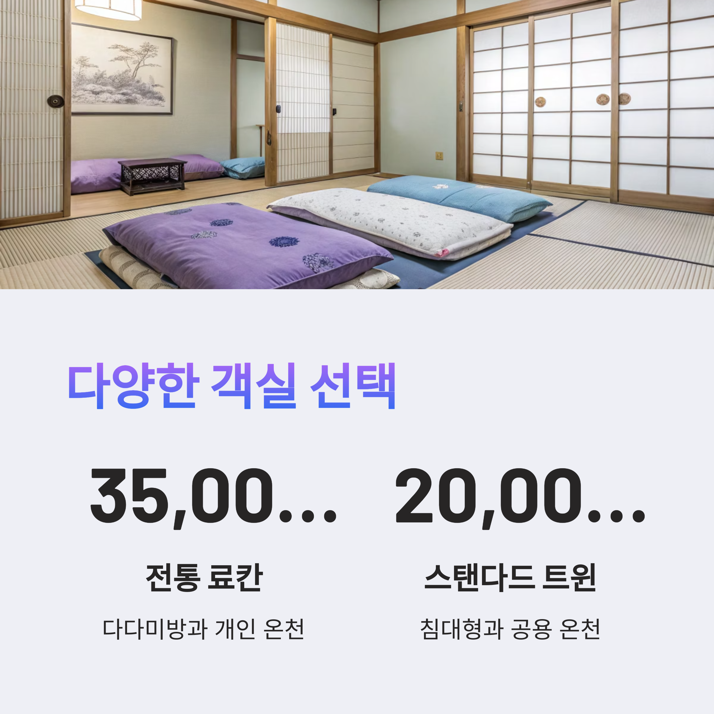 일본온천호텔
