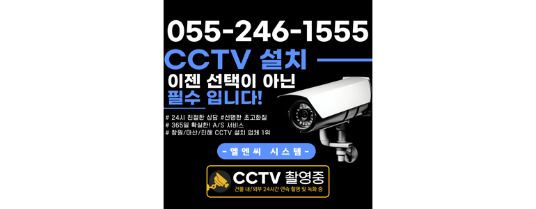 창원 마산합포구 cctv