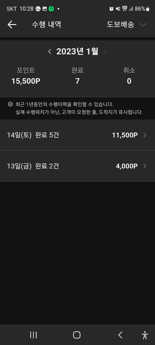 카카오 도보배송2