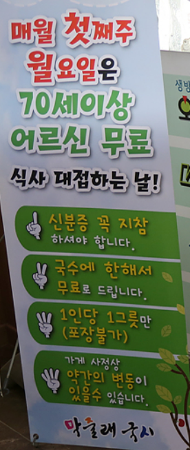 양주 막줄래국시