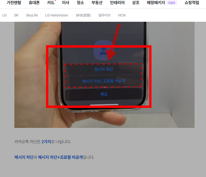 카톡 차단 확인방법 소개