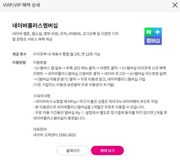 LG유플러스-라이프콕-티빙-무료