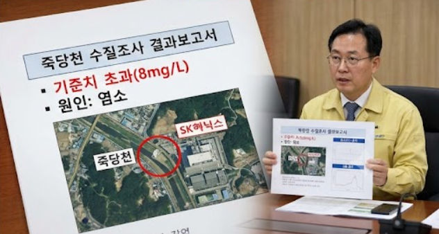 SK하이닉스 염소 검출, 무슨 일이길래? 죽당천 수질조사 결과 정리