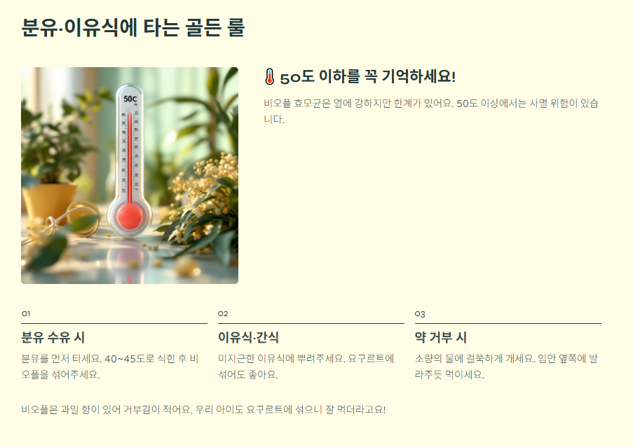 비오플 250산 먹이는 골든 룰