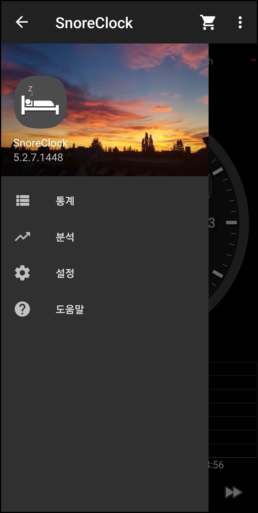 코골이 녹음 어플 사이드바 메뉴