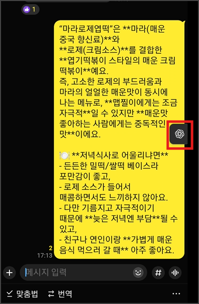 채팅 시 챗봇 이용하기