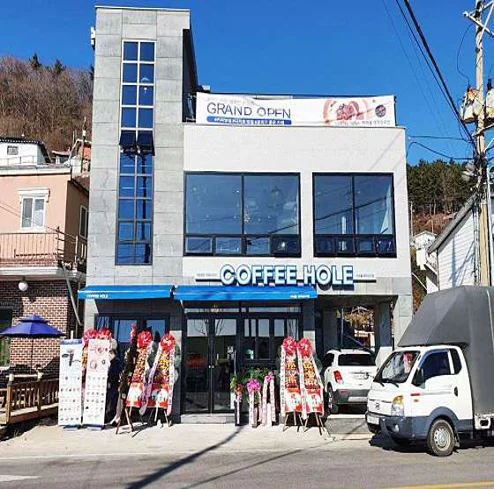 커피홀 영덕 강구점