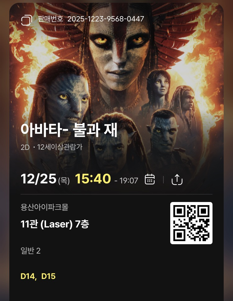 용산 아이파크몰 CGV에서 크리스마스에 원데이패스로 아바타3를 관람한 예매 화면