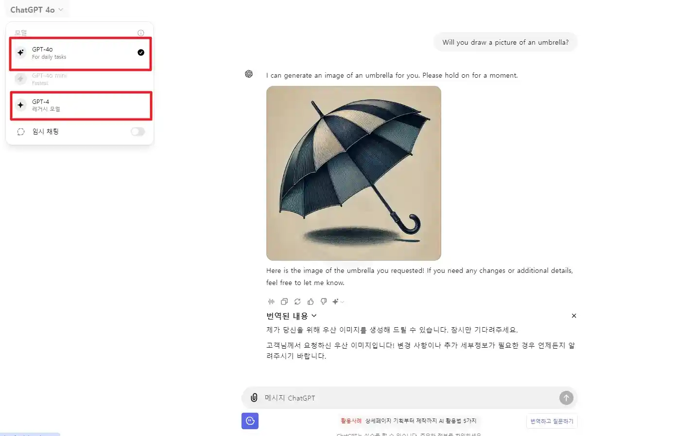 챗지피티(Chatgpt) ai 그림 그리기 ( 무료 이미지 생성 )