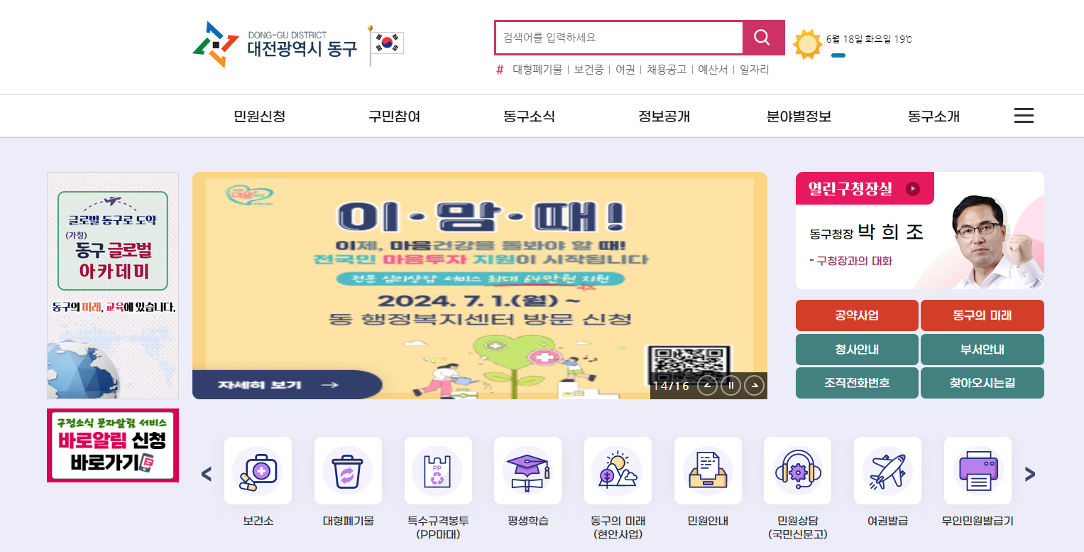 대전 동구청 홈페이지 사진