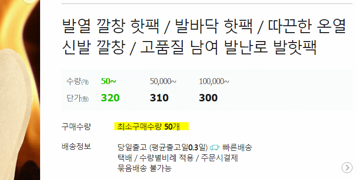 도매꾹-최소구매수량-예시