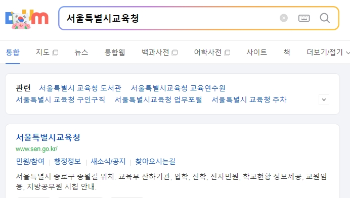 서울시 교육청 홈페이지 메인 화면