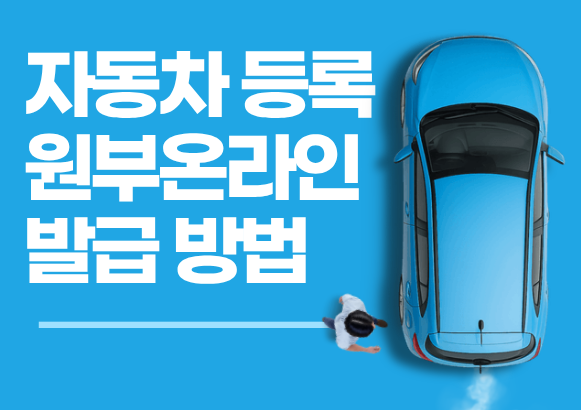 자동차민원대국민포털