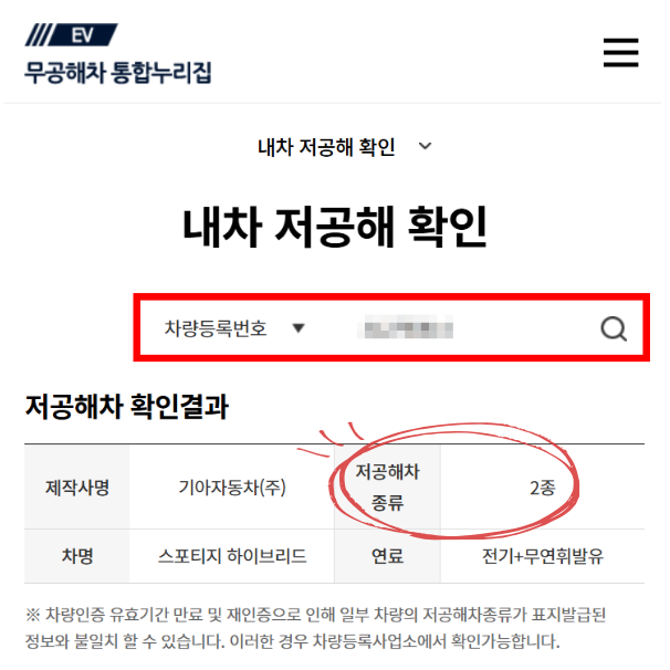 저공해차 확인 방법