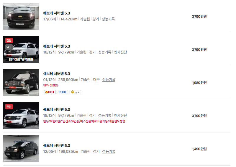 쉐보레 서버밴 중고차 가격 시세표 연비