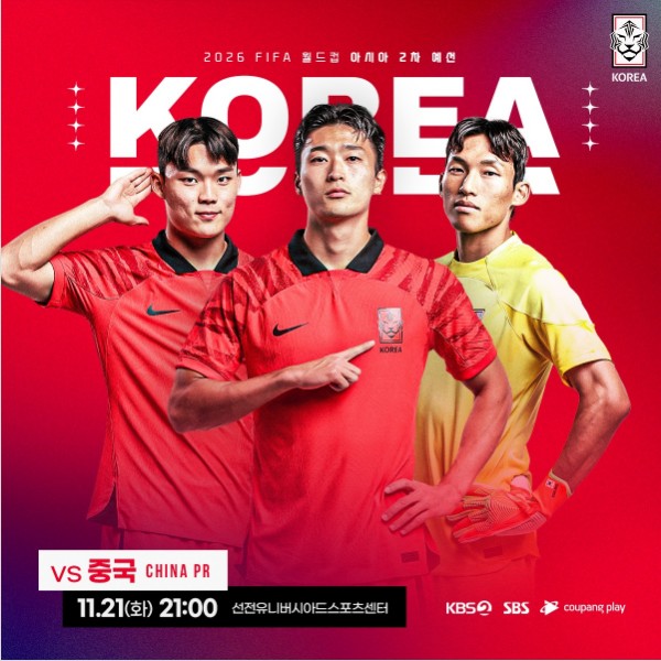대한민국-중국-축구-중계