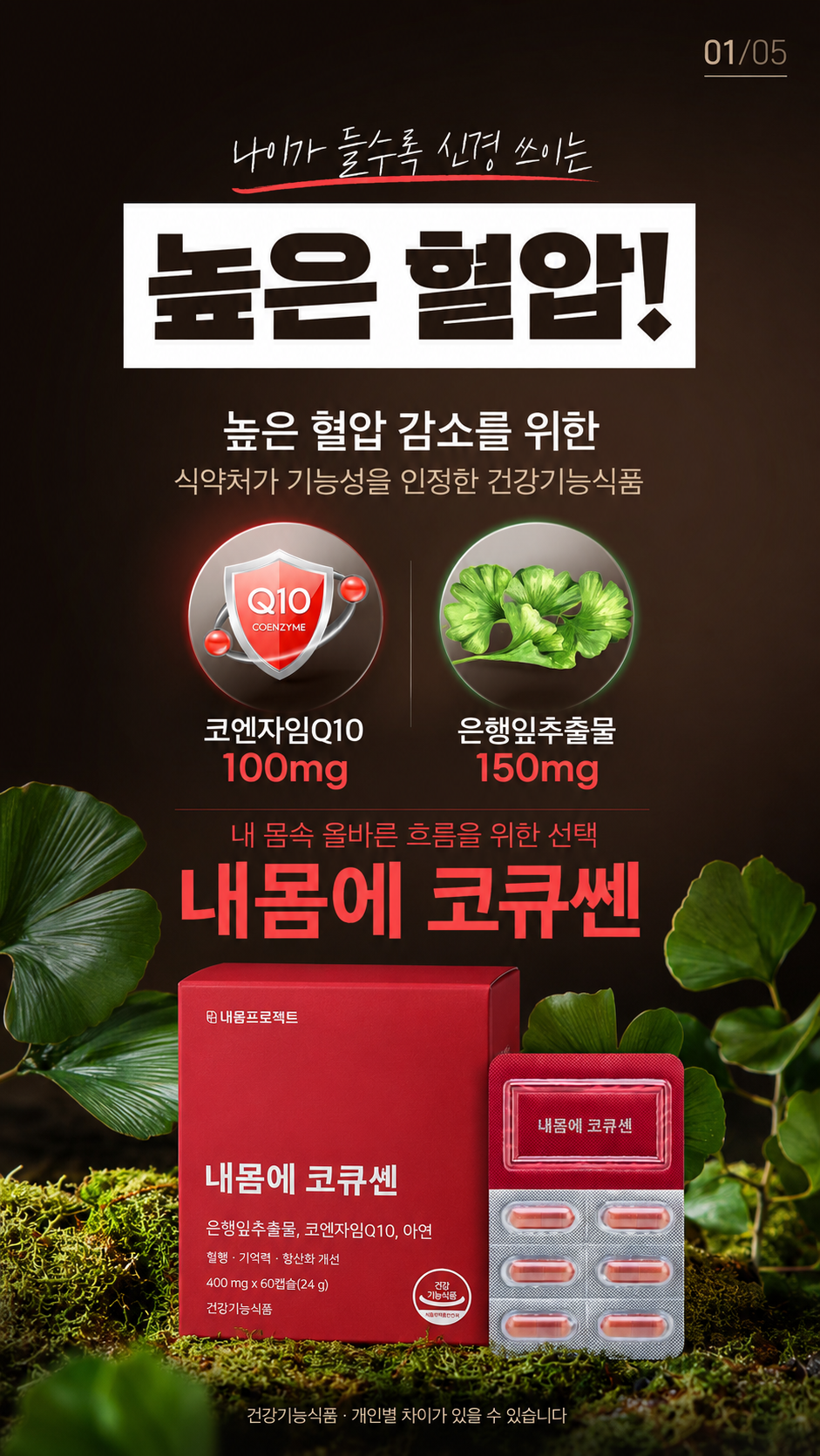 내몸에 코큐쎈 추천