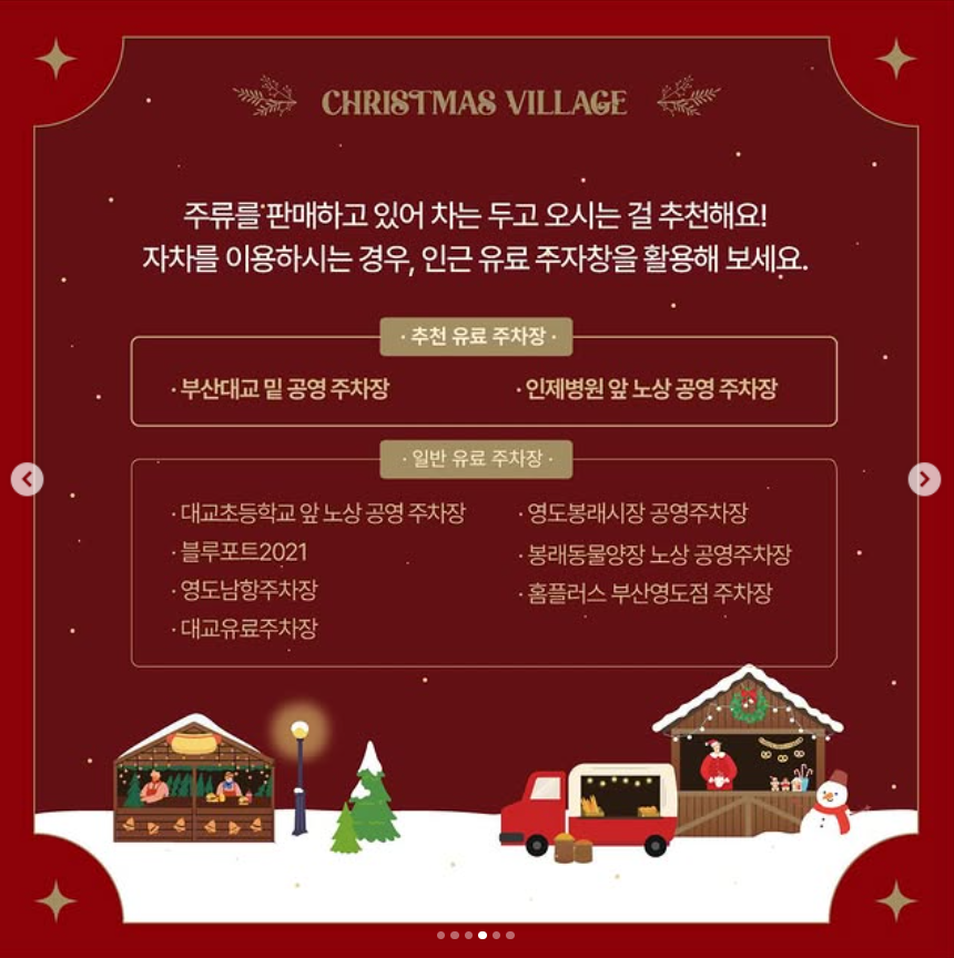 가족 나들이 추천! 영도 크리스마스 빌리지로 떠나자