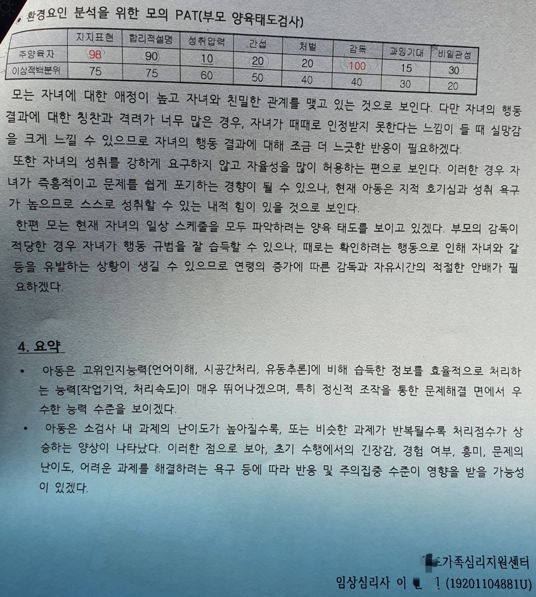 웩슬러 5판 검사지