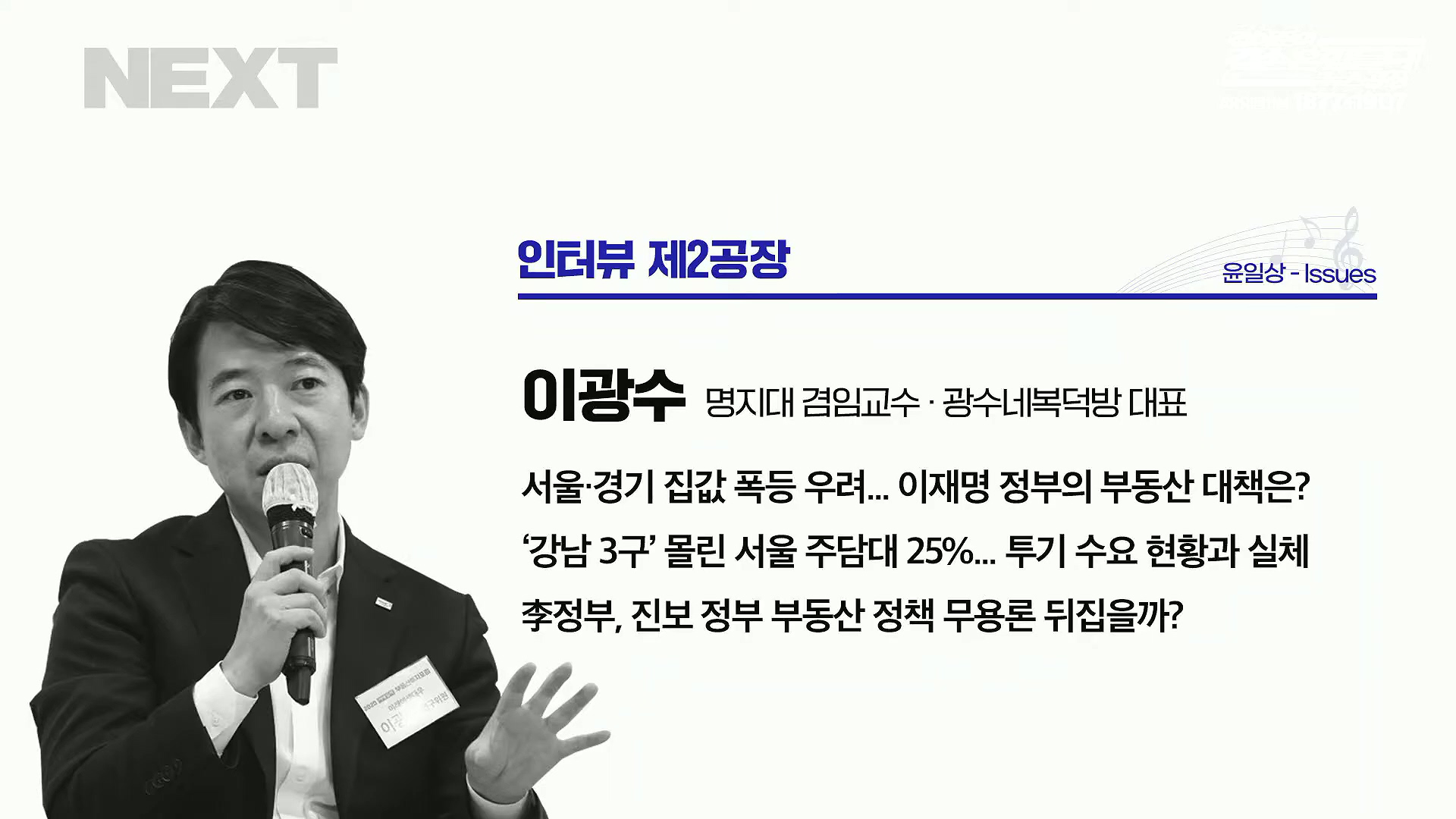 김어준의 겸손은힘들다 뉴스공장 2025년 10월 13일 월요일 [홍사훈, 노영희, 주진우, 봉지욱, 박주민, 신장식, 이광수, 여론조사, 동네사람들].mp4_20251013_201226.938.jpg