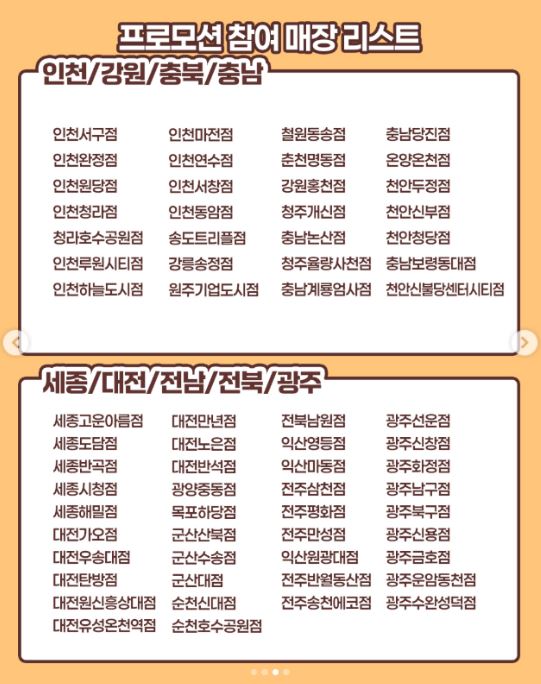 요아정 반값 프로모션! 반값 데이 참여 매장 확인