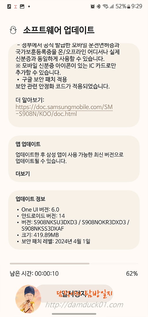 갤럭시 S22 울트라 소프트웨어 업데이트