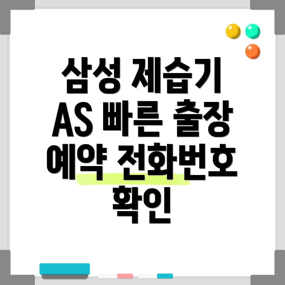 삼성제습기 AS