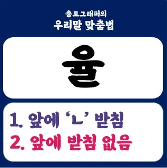 율 률 맞춤법 완벽정리 합격률 합격율_13