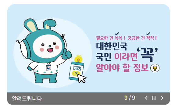 국민비서 홈페이지