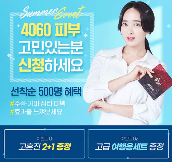 고혼진 2+1 증정 이벤트