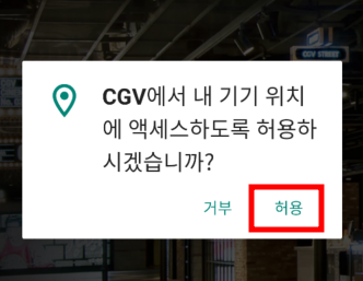 CGV경로할인