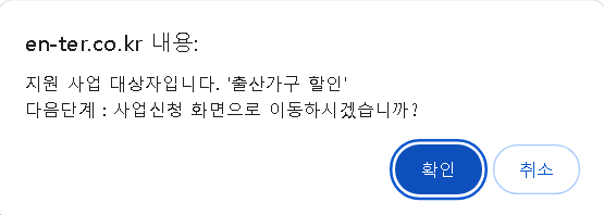 1.3-한전_고효율_가전제품_구매비용_지원사업_대상_확인_팝업창