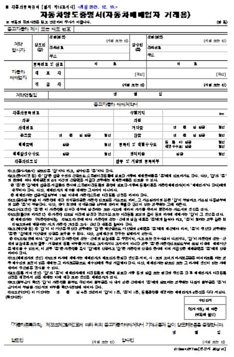 자동차 매매계약서 양식 무료 다운