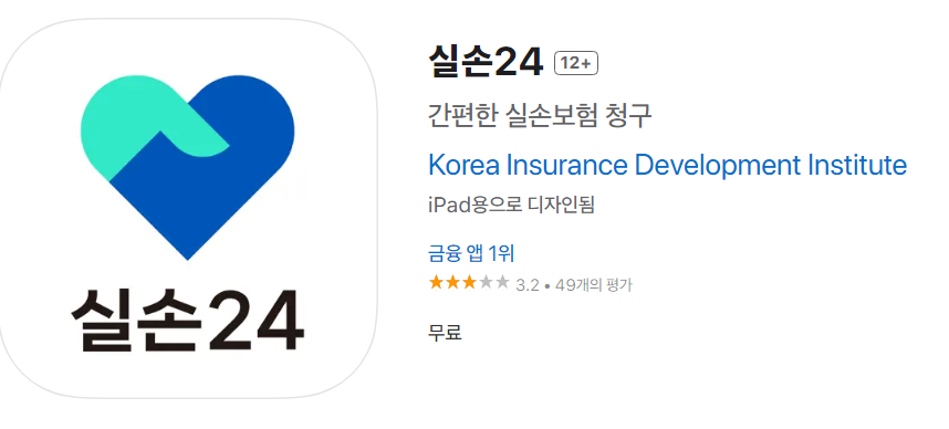 실손24 앱