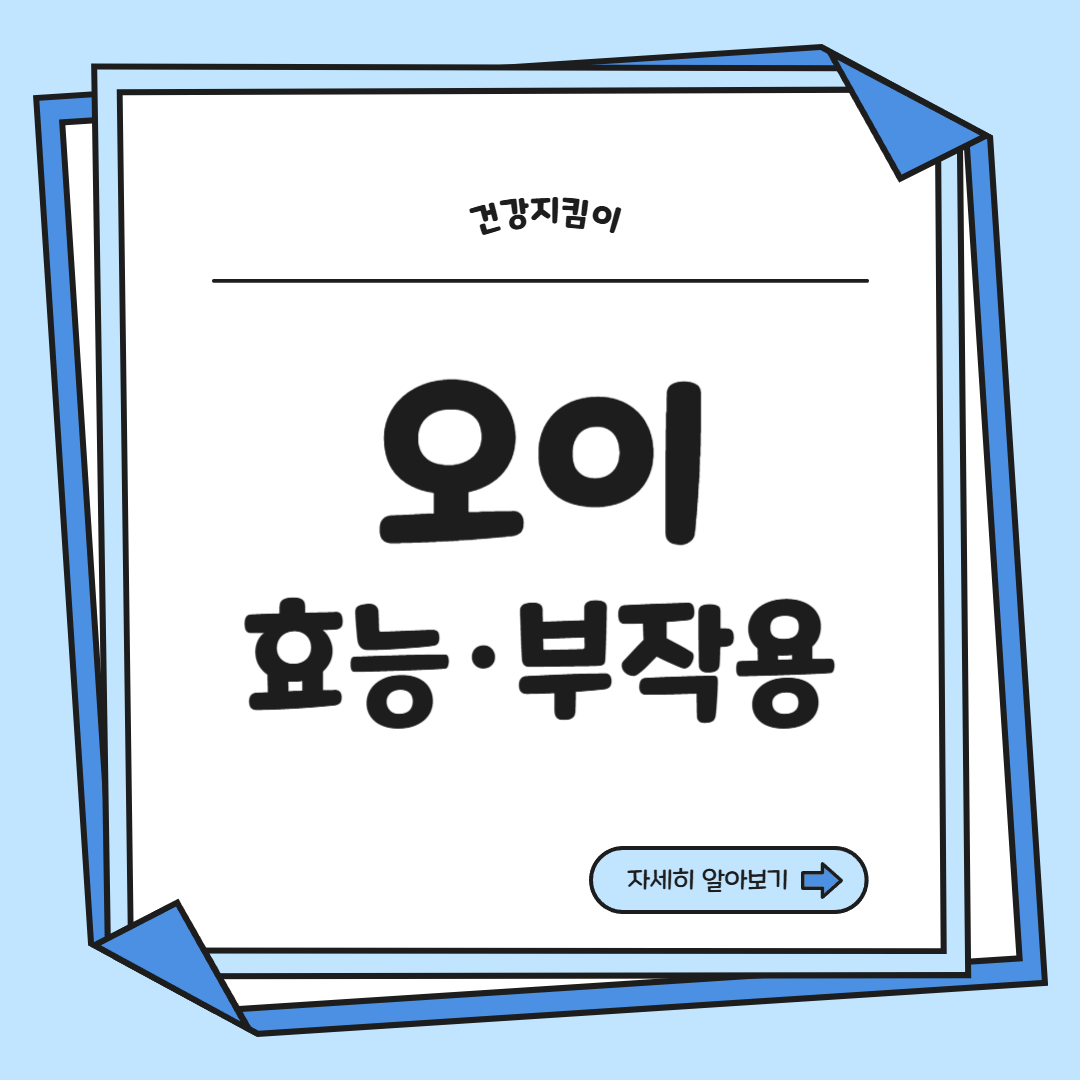 오이 효능 부작용 고르는법 칼로리