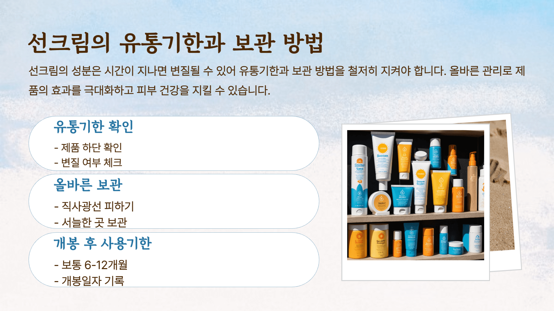 선크림(자외선 차단제) 성분의 신경독성 효과와 부작용