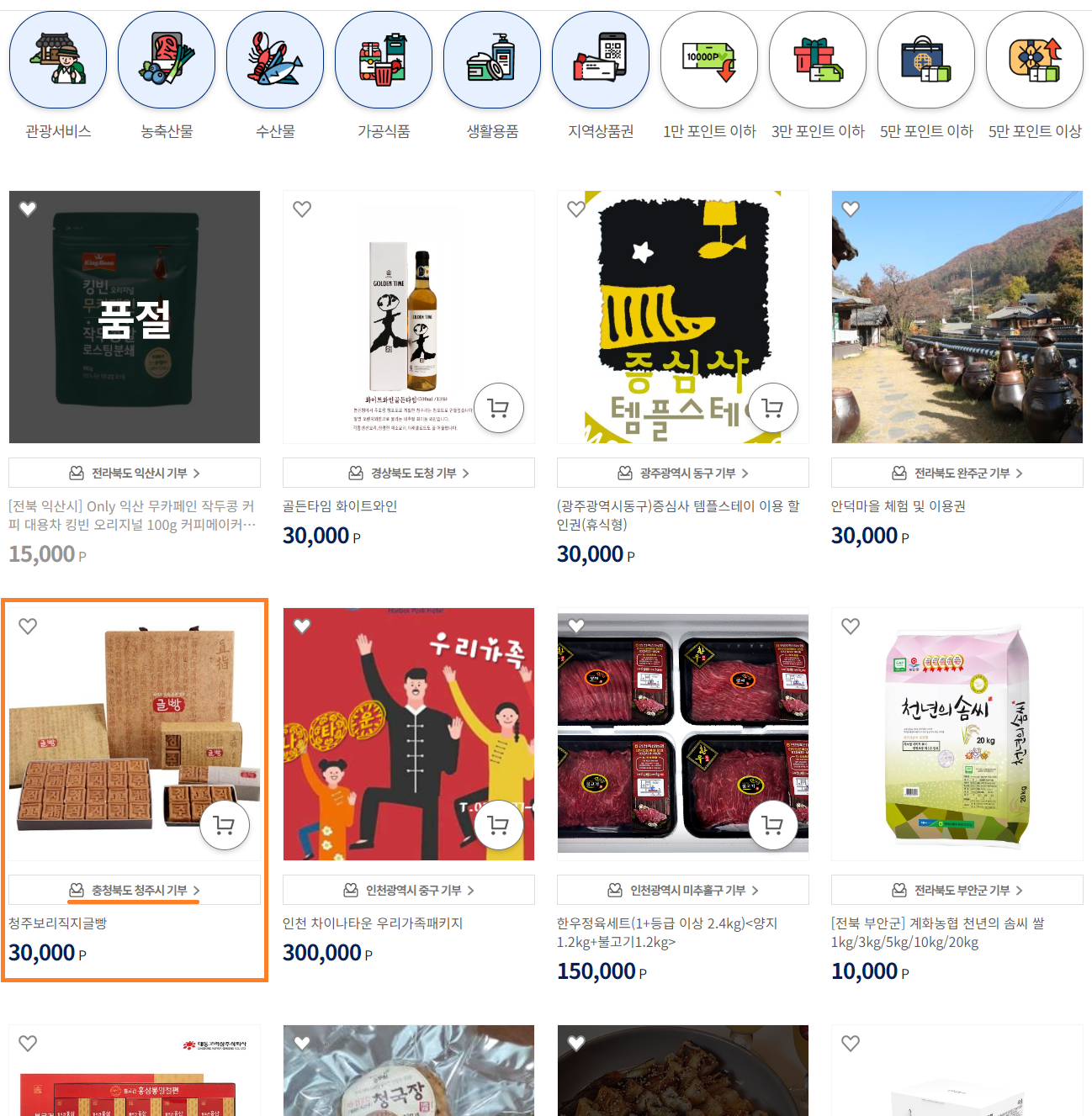 고향사랑 기부제