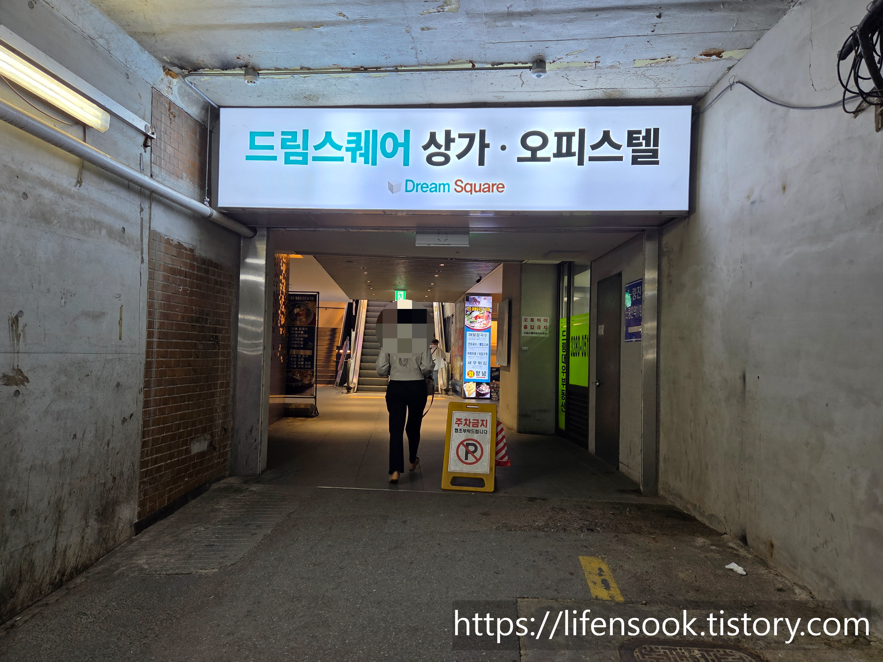 드림스퀘어 상가 입구