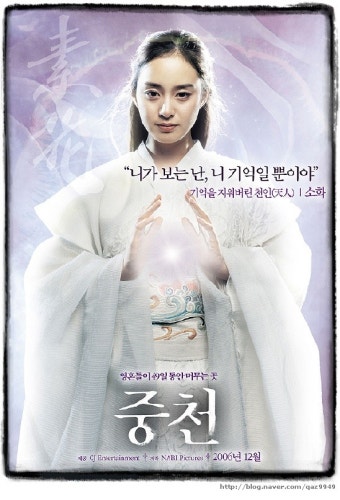 영화 중천 포스터