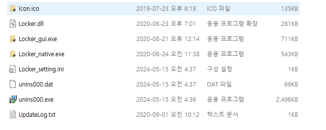 aeslocker 설치완료