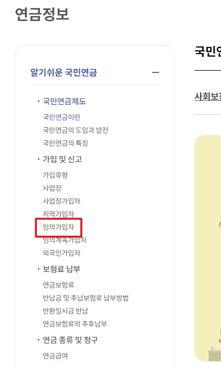 국민연금 임의가입 대상자에 대한 설명 텍스트